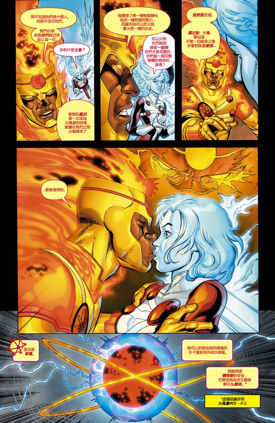 新52火风暴 第9卷 第14页