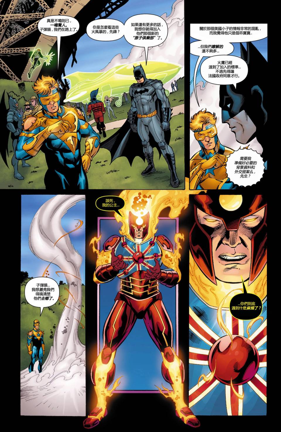 新52火风暴 第9卷 第19页