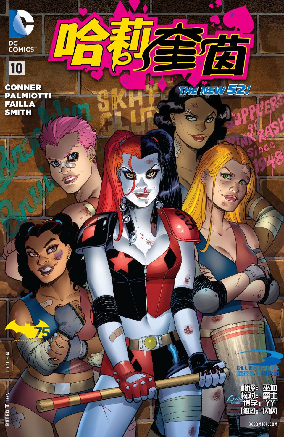 新52哈莉·奎茵第10卷图