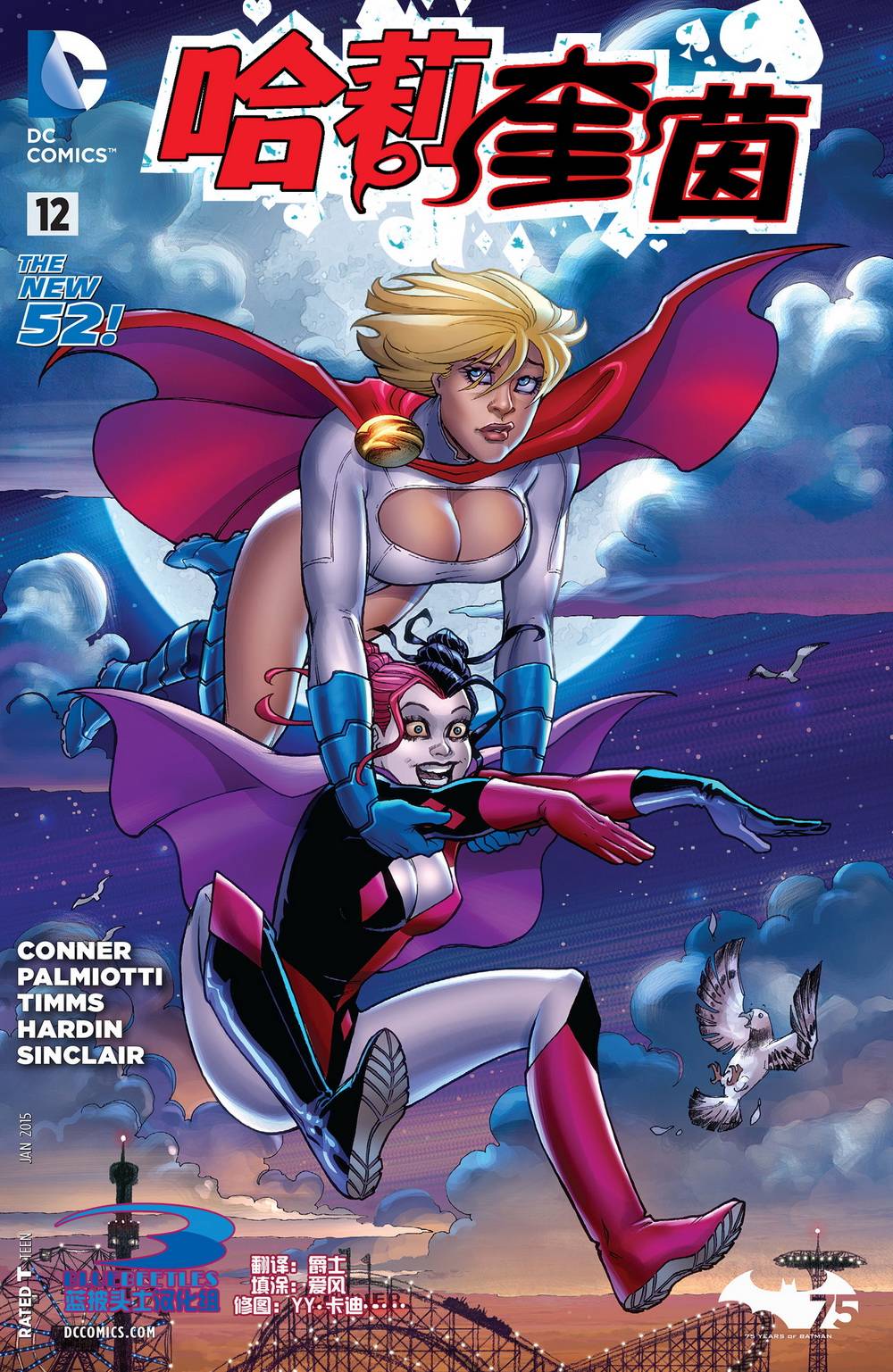 新52哈莉·奎茵第12卷图