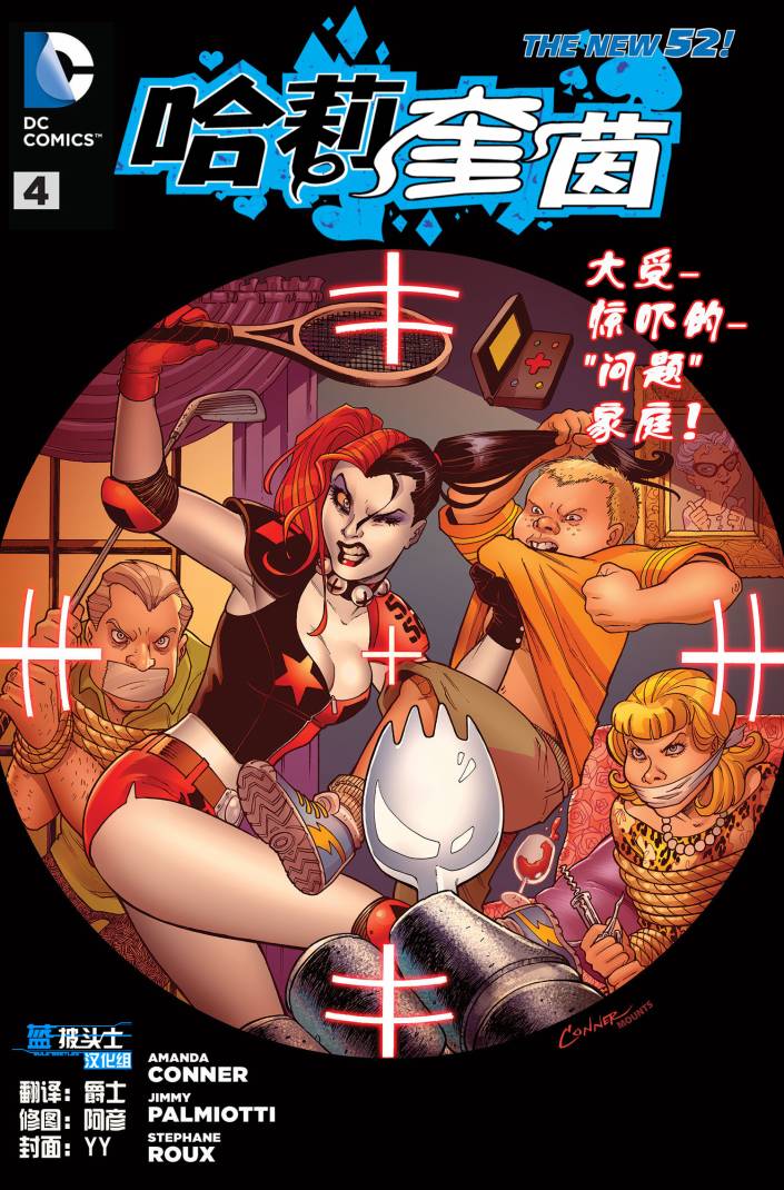 新52哈莉·奎茵第4卷图