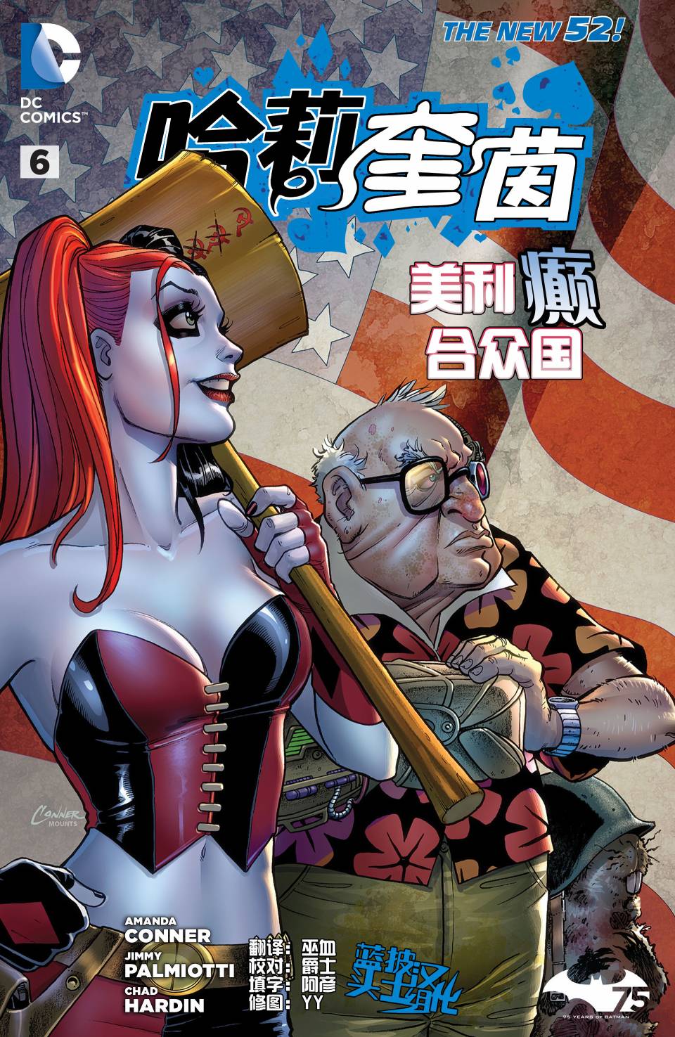 新52哈莉·奎茵第6卷图