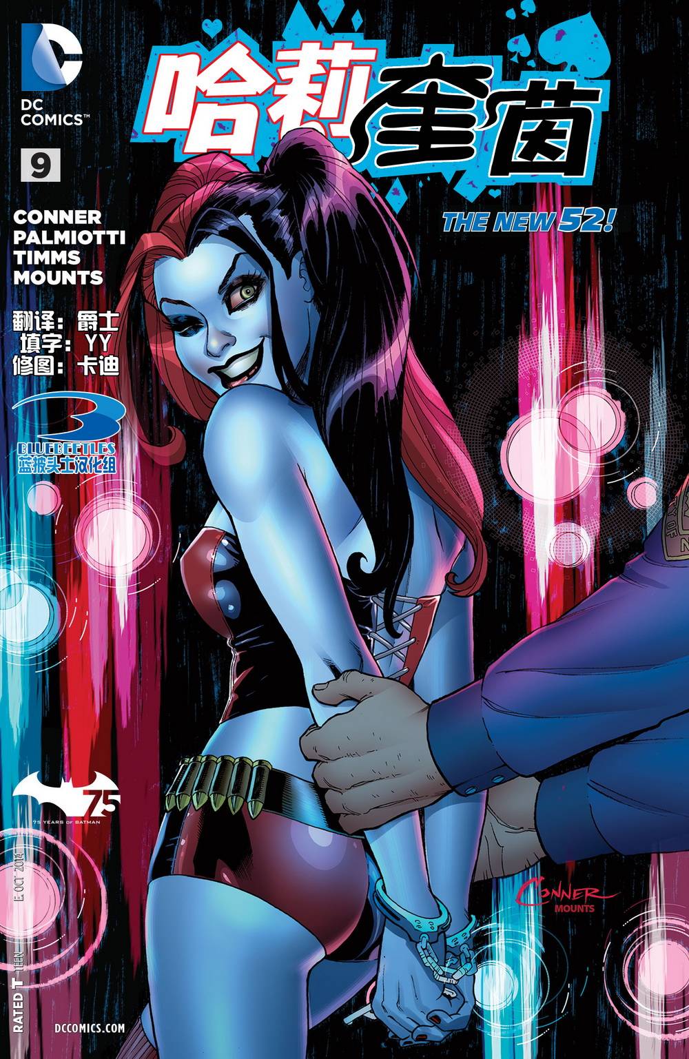 新52哈莉·奎茵第9卷图