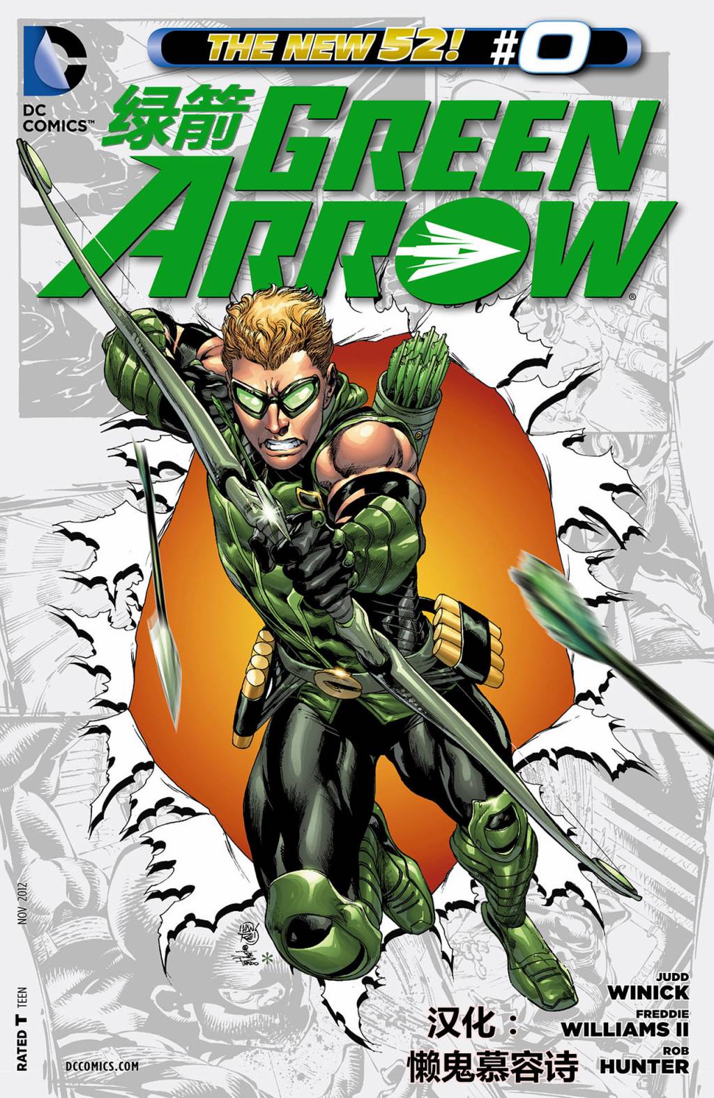 新52绿箭第0卷图