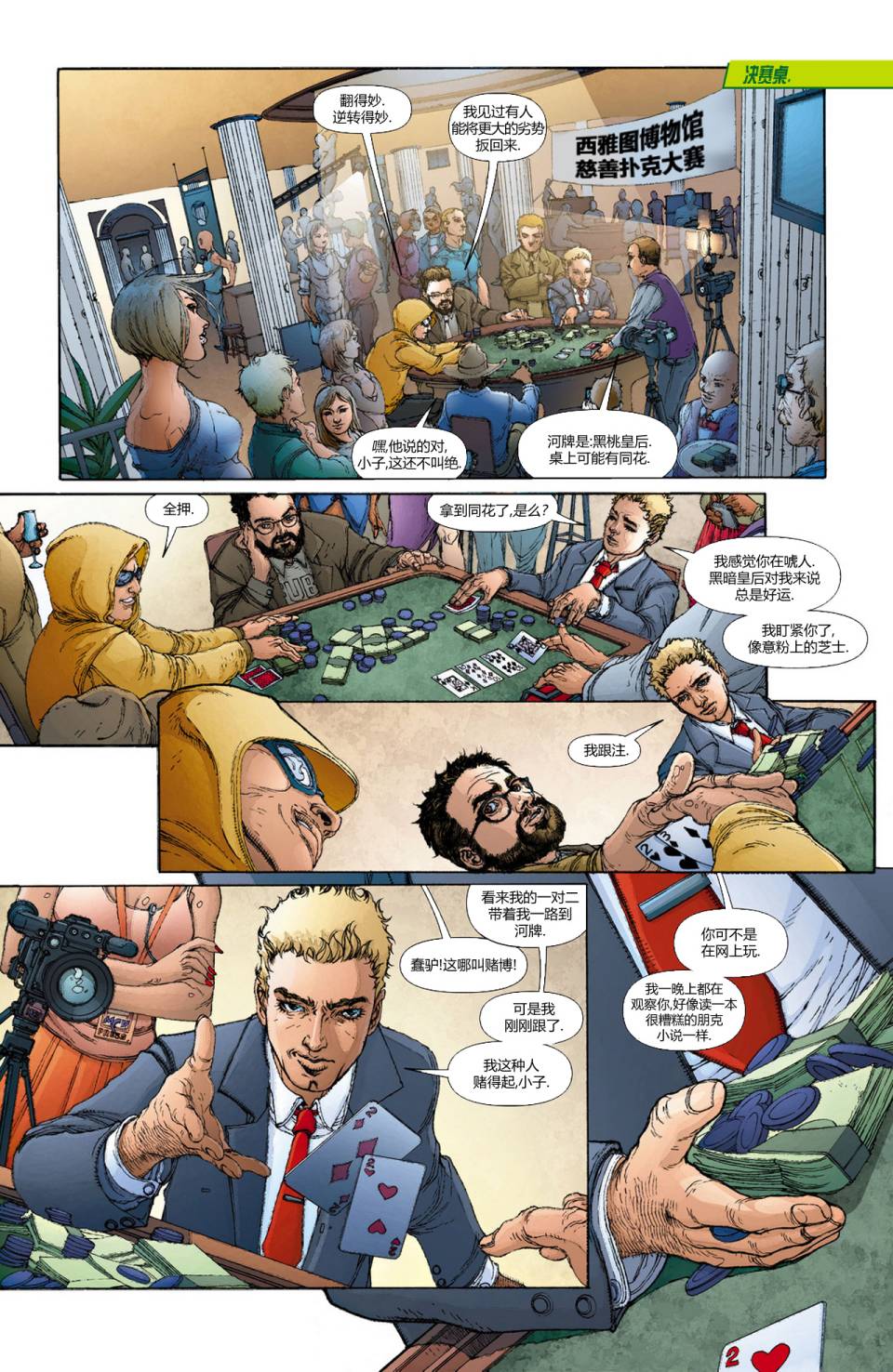 新52绿箭第11卷图