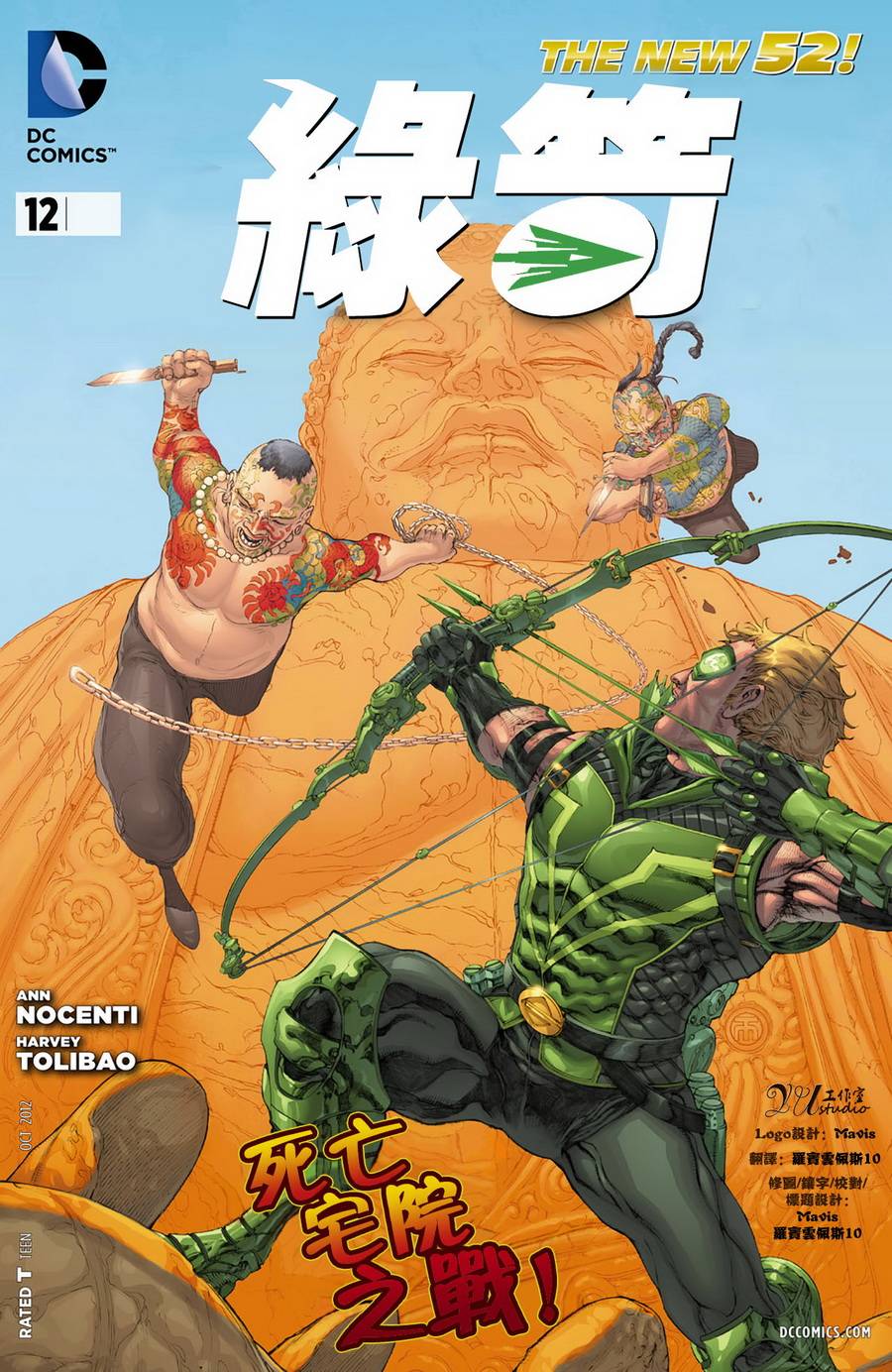 新52绿箭第12卷图