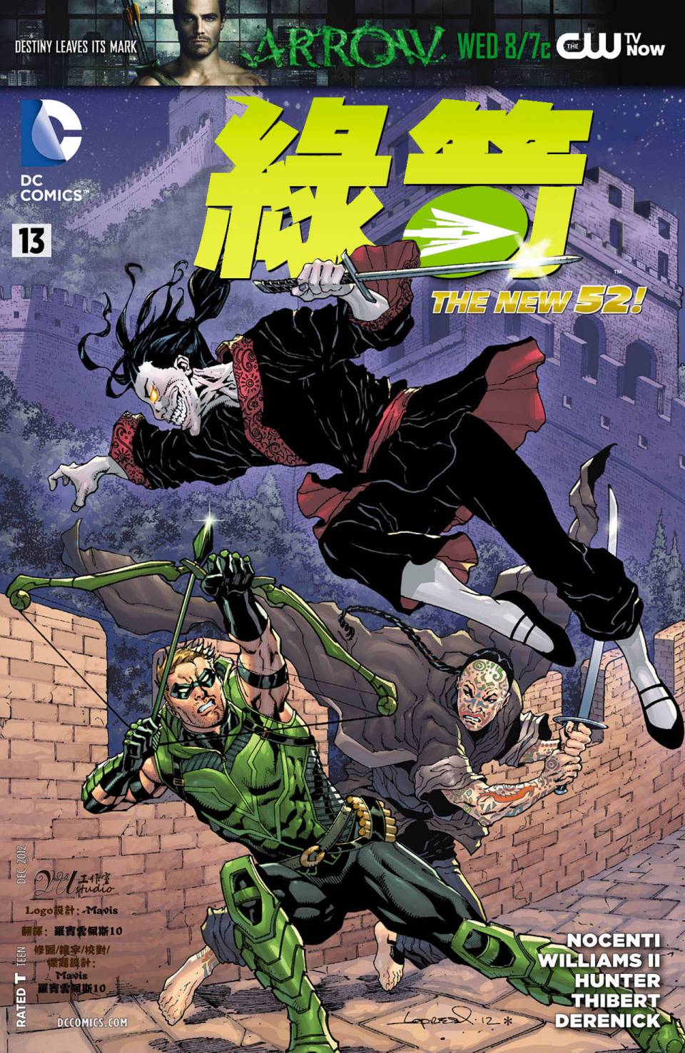 新52绿箭第13卷图