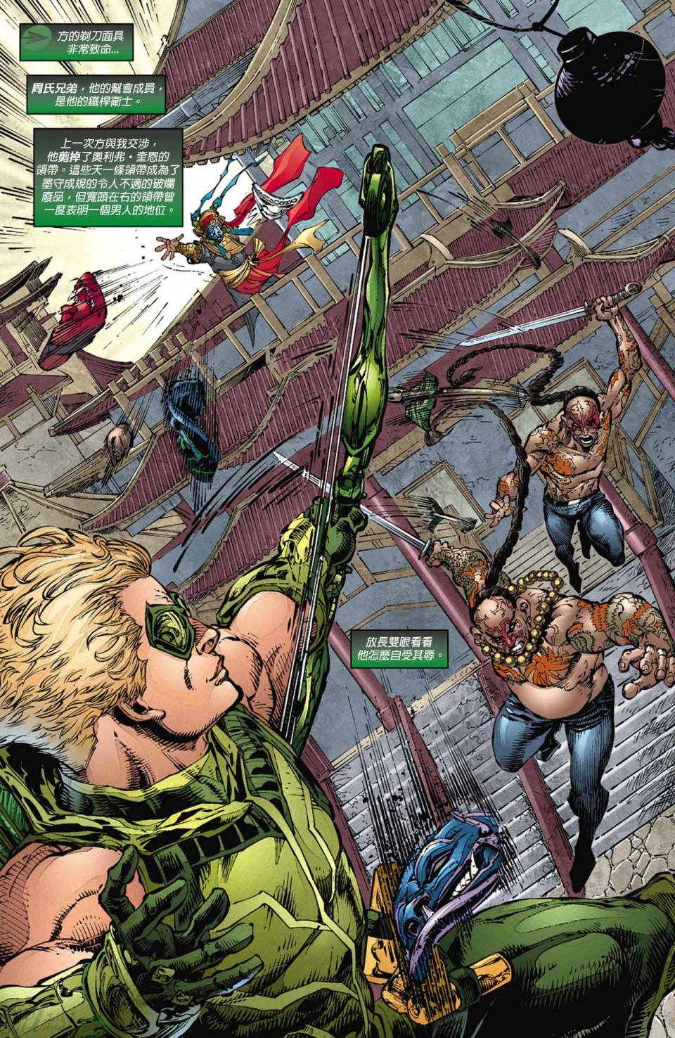 新52绿箭第13卷图