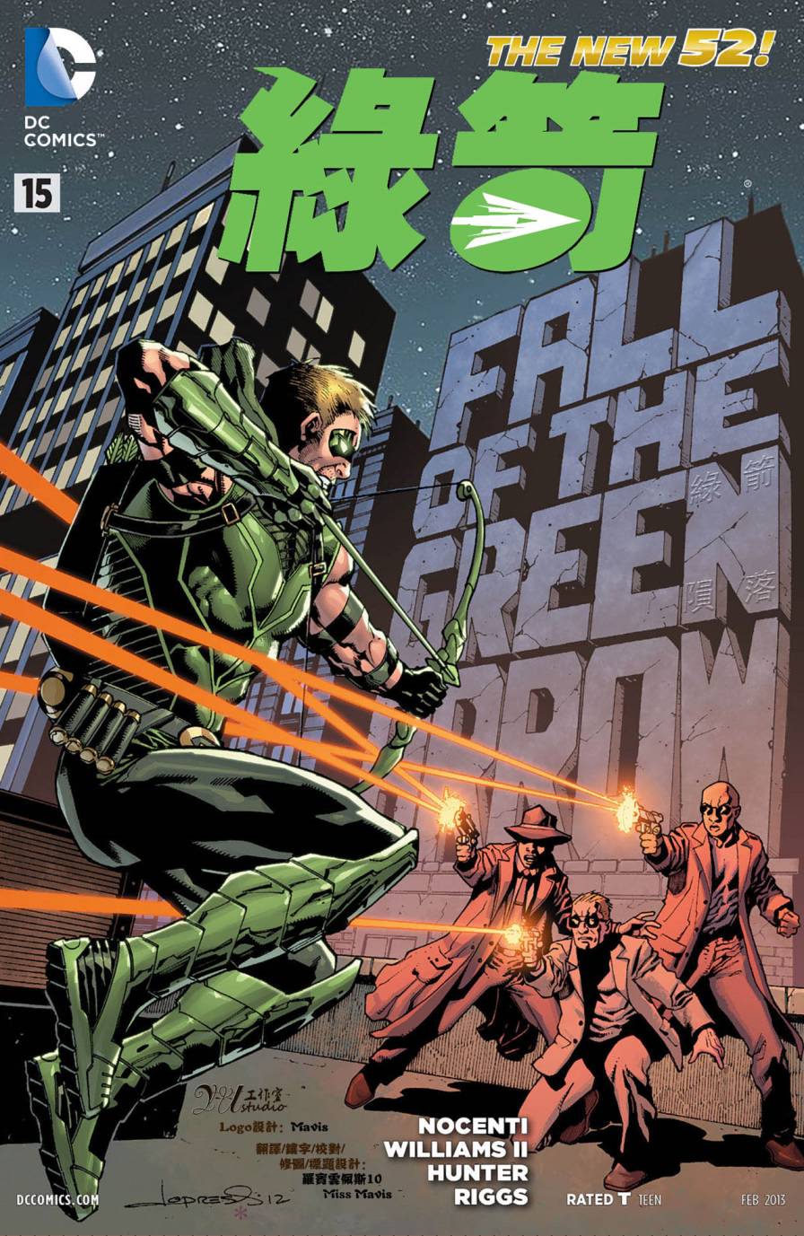 新52绿箭第15卷图