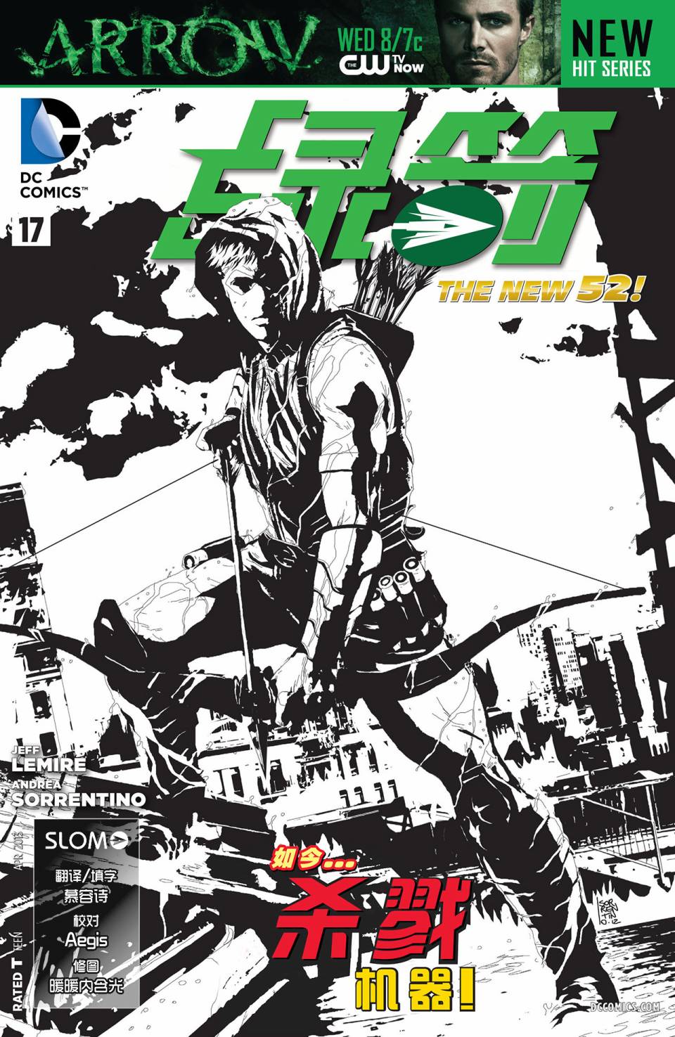 新52绿箭第17卷图