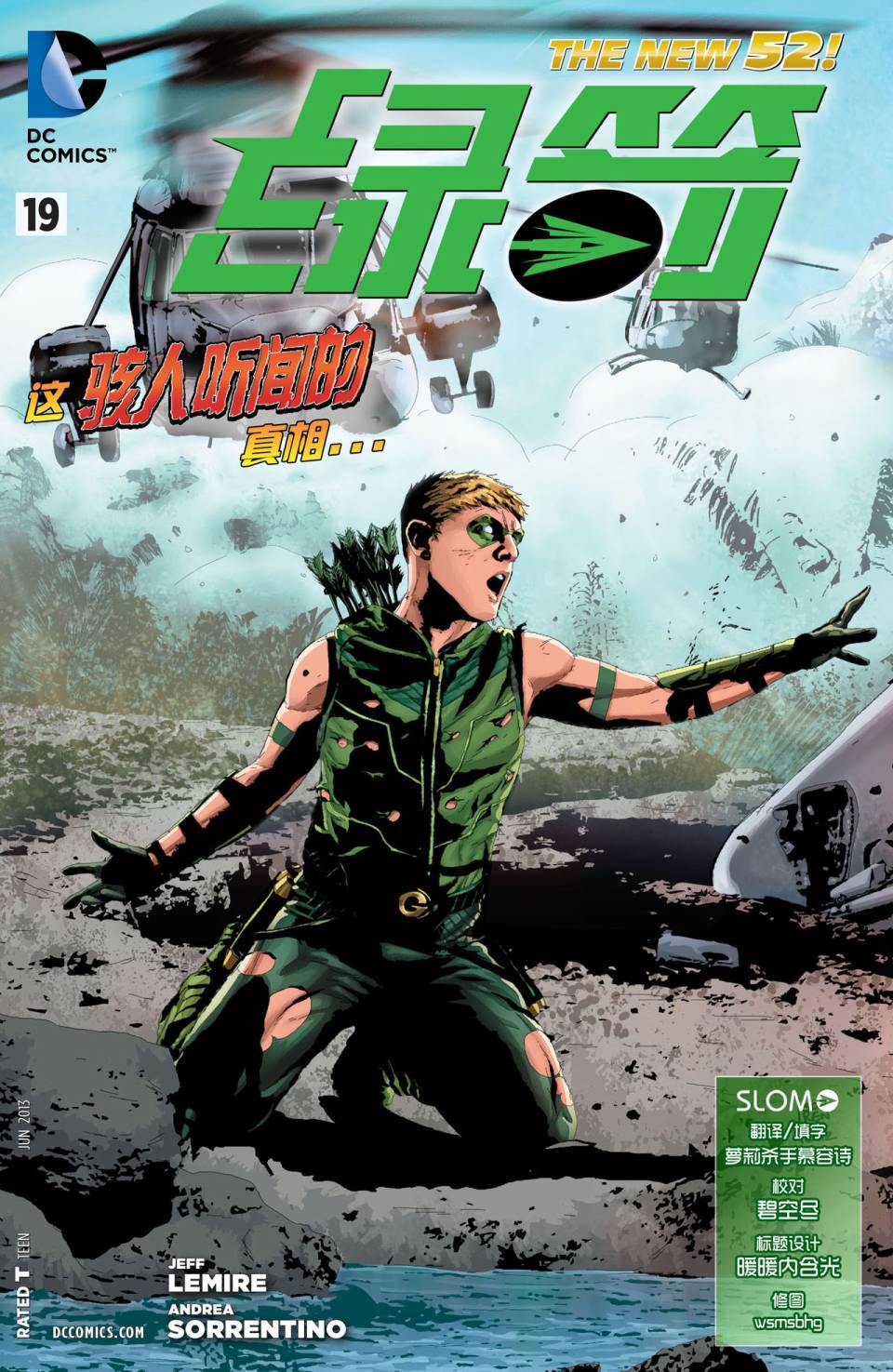 新52绿箭第19卷图