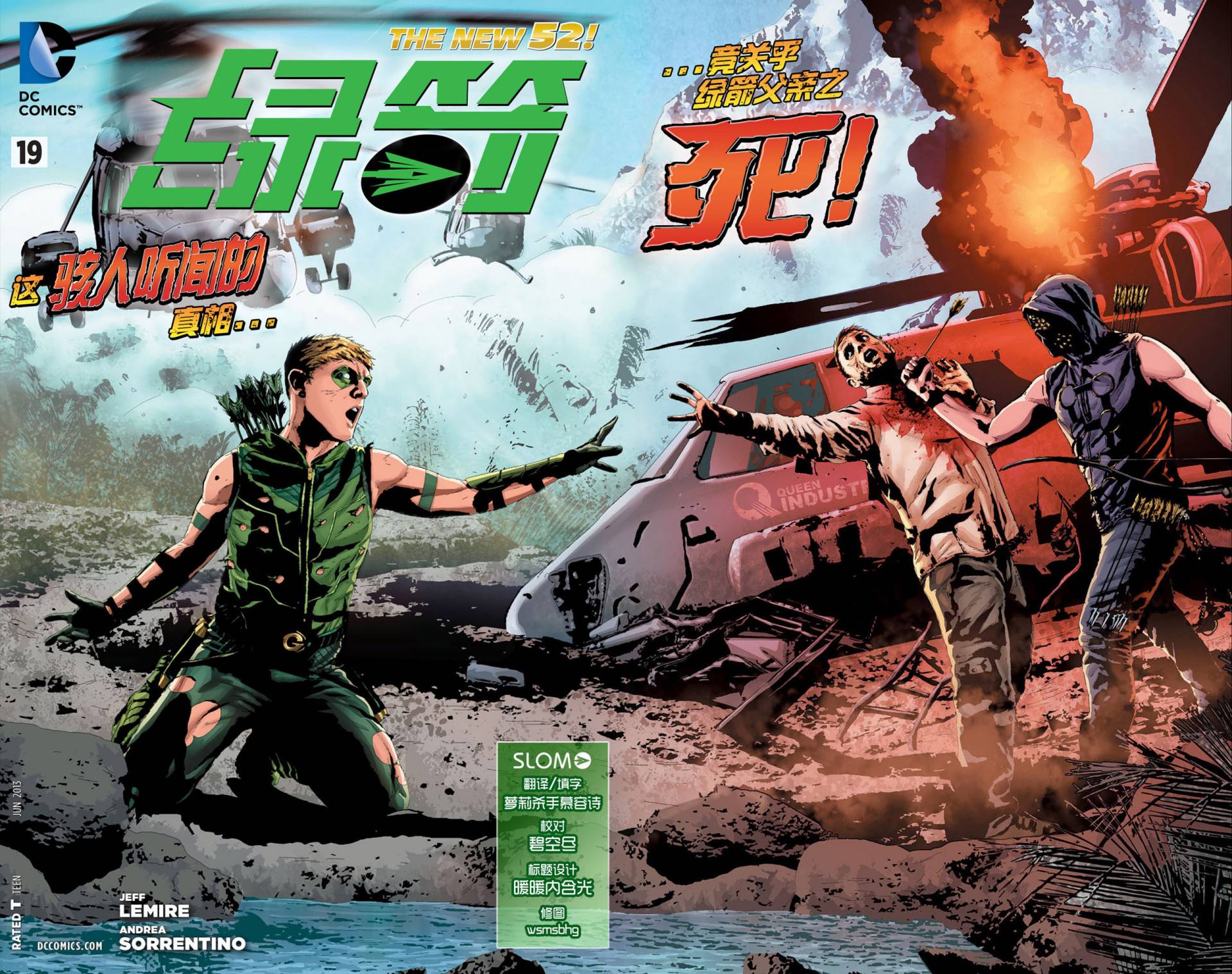 新52绿箭第19卷图