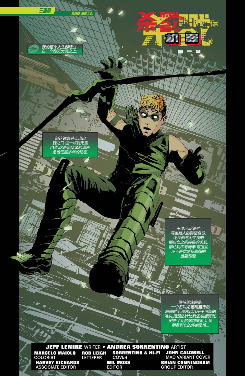 新52绿箭第19卷图