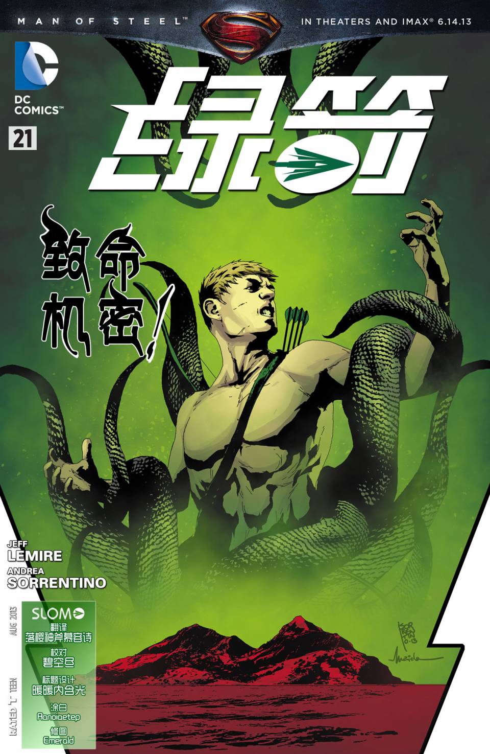 新52绿箭第21卷图