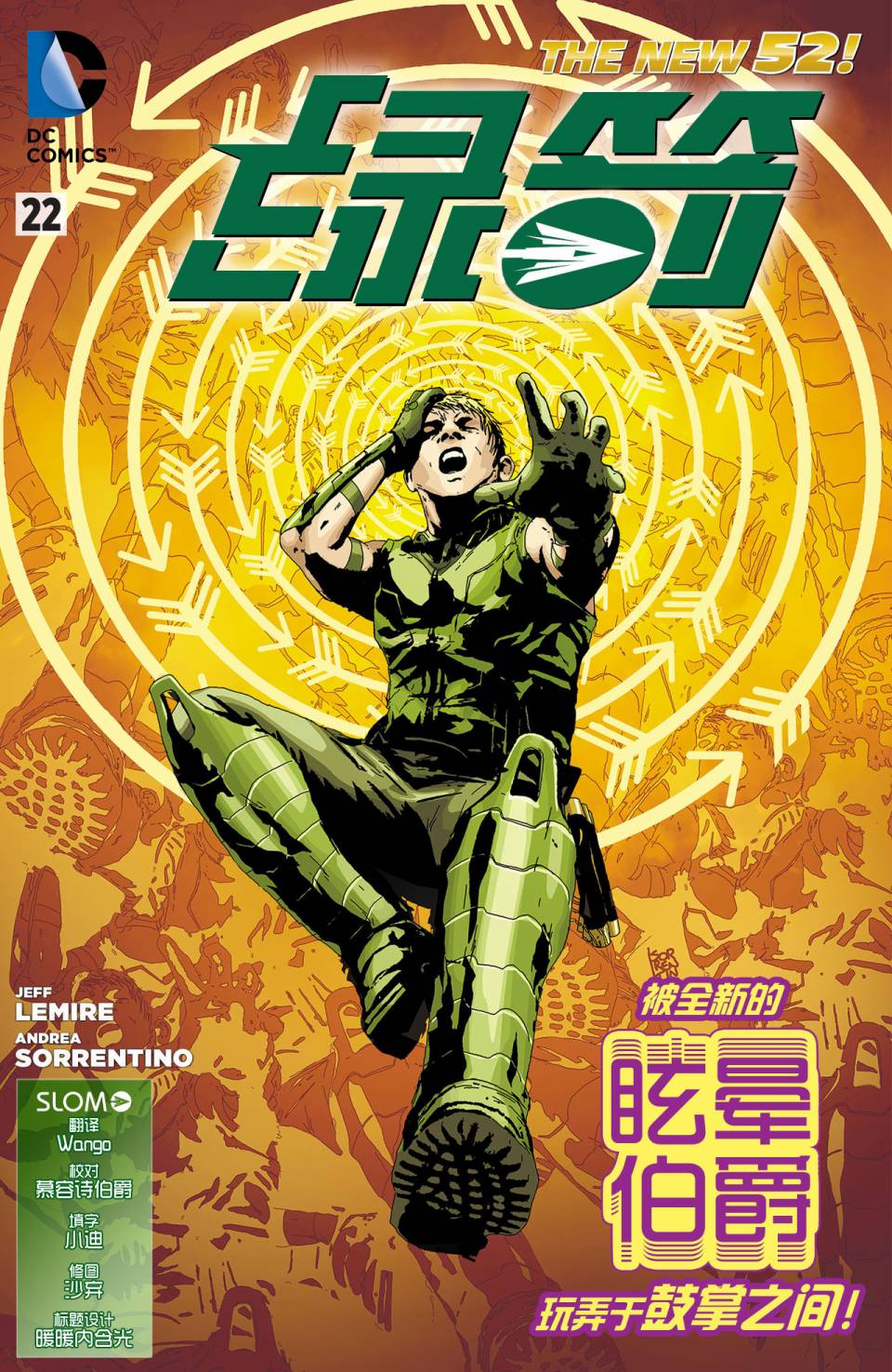 新52绿箭第22卷图