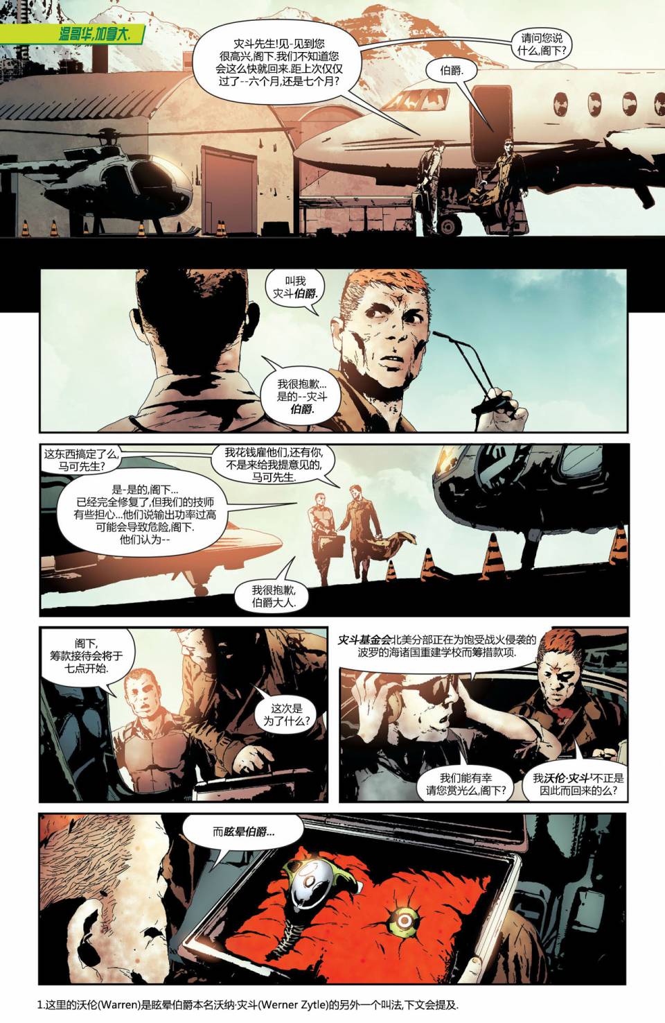 新52绿箭第23.1卷图