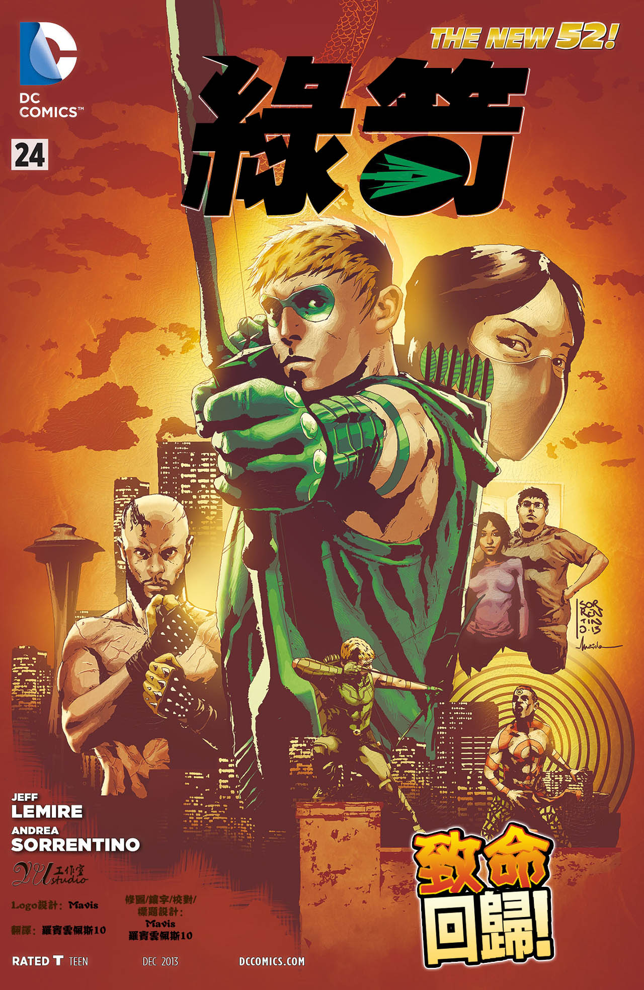 新52绿箭第24卷图