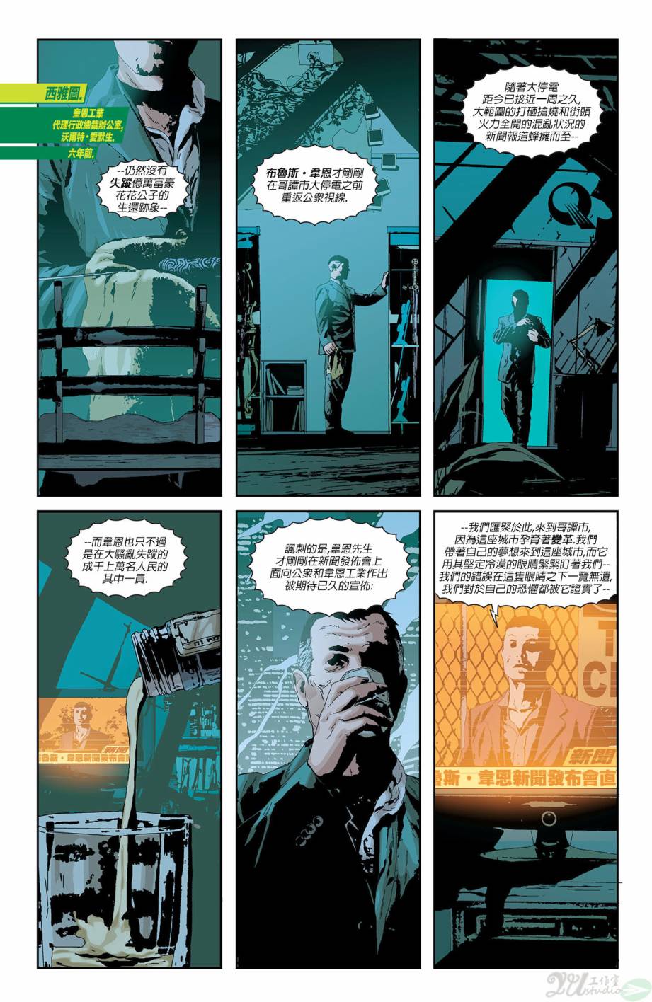 新52绿箭第25卷图