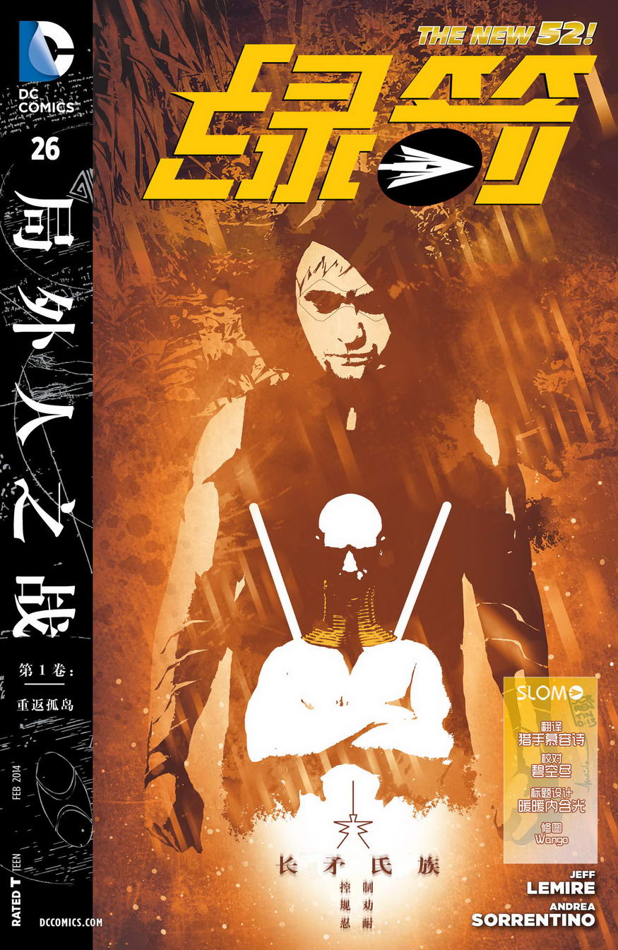 新52绿箭第26卷图