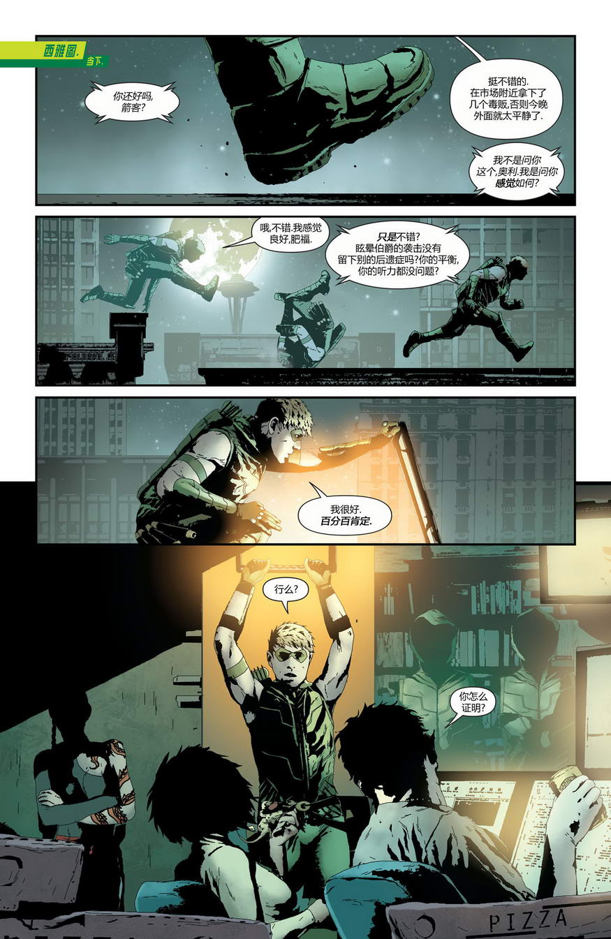 新52绿箭第26卷图