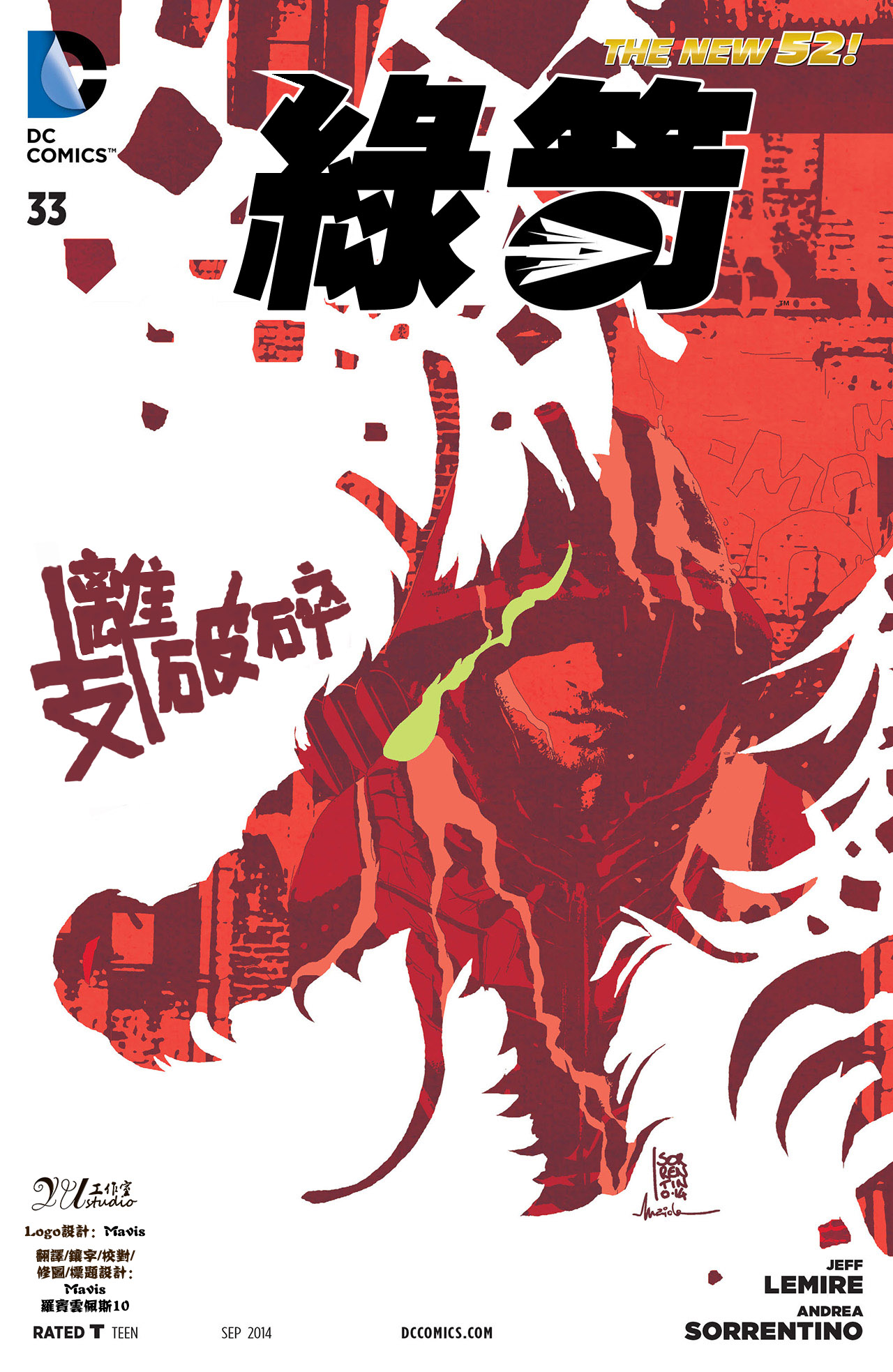 新52绿箭第33卷图