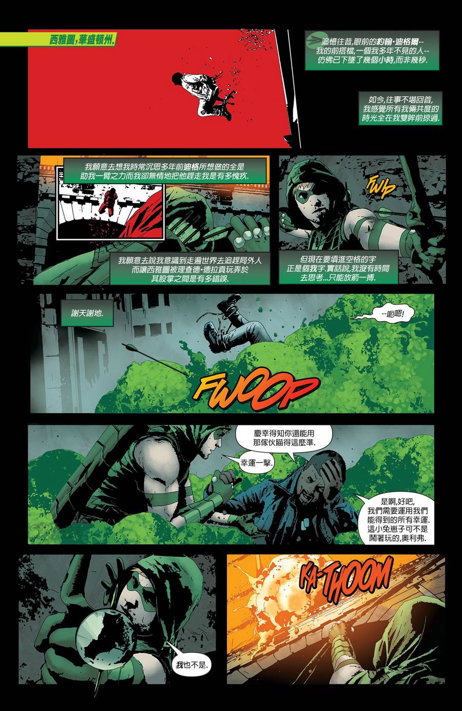 新52绿箭第34卷图