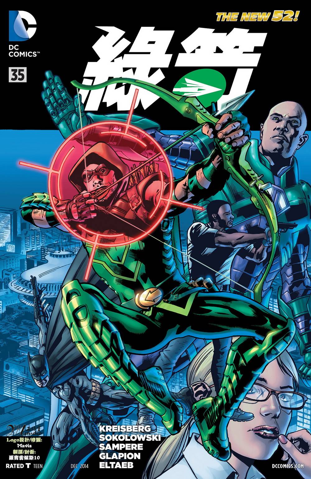 新52绿箭第35卷图