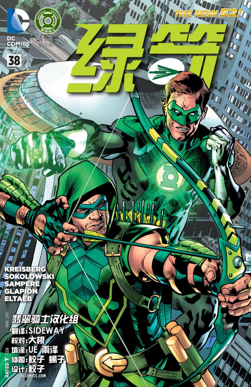 新52绿箭第38卷图