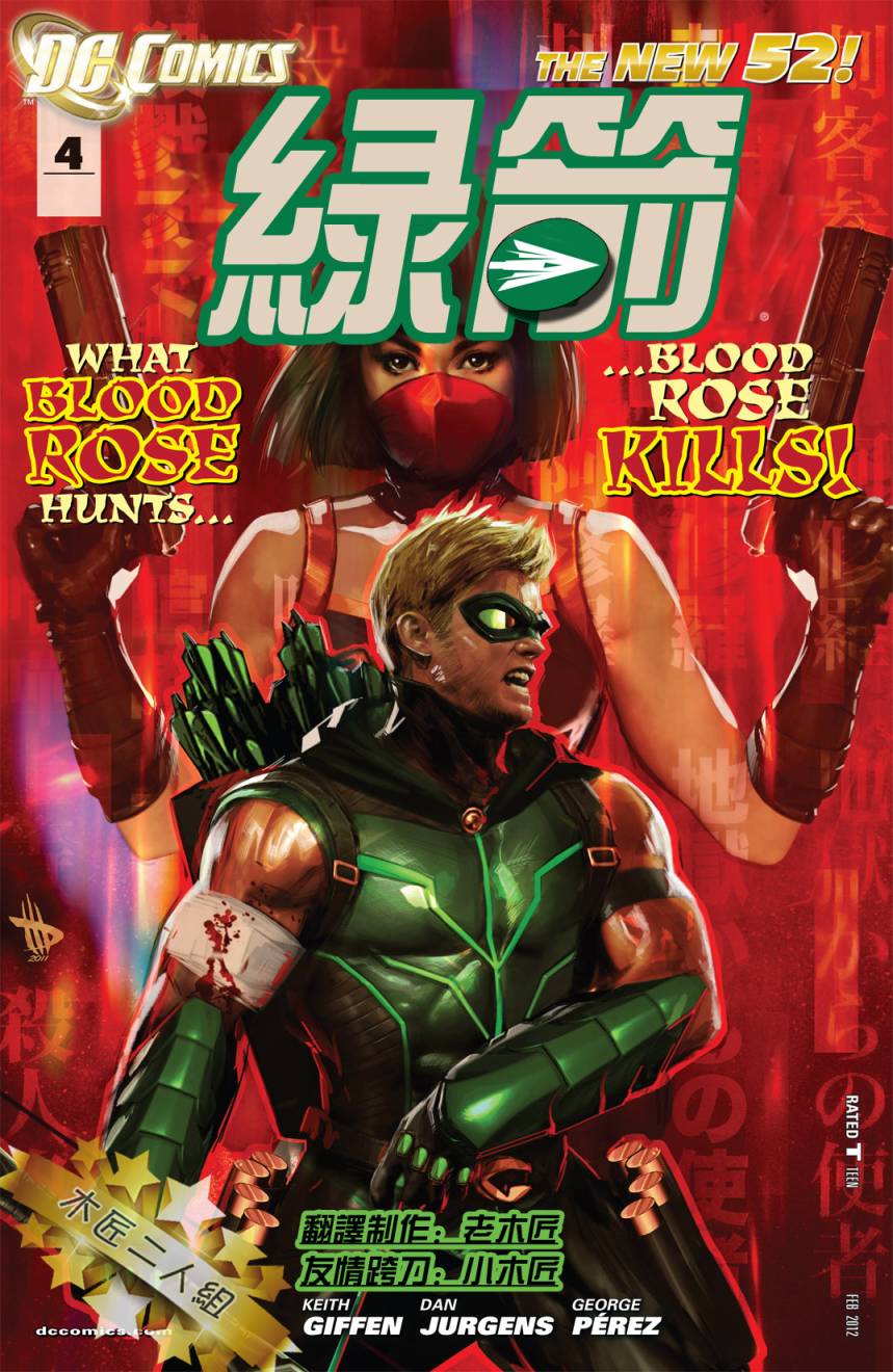 新52绿箭第4卷图