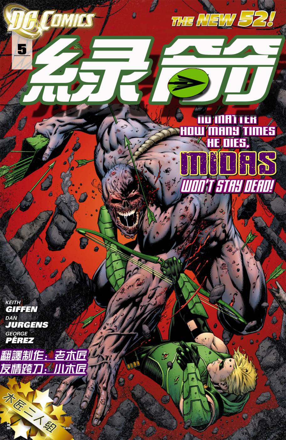 新52绿箭第5卷图