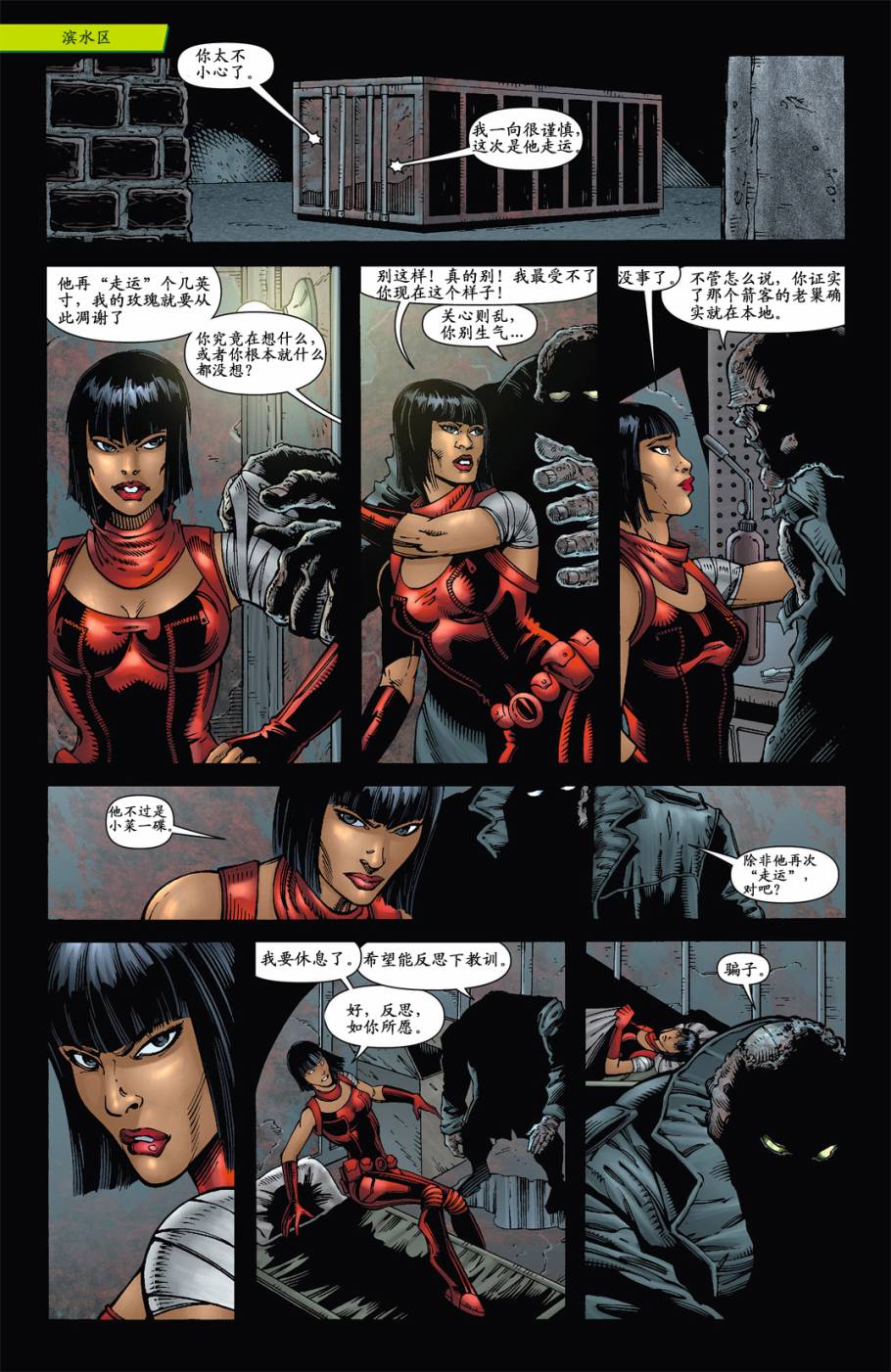 新52绿箭第5卷图