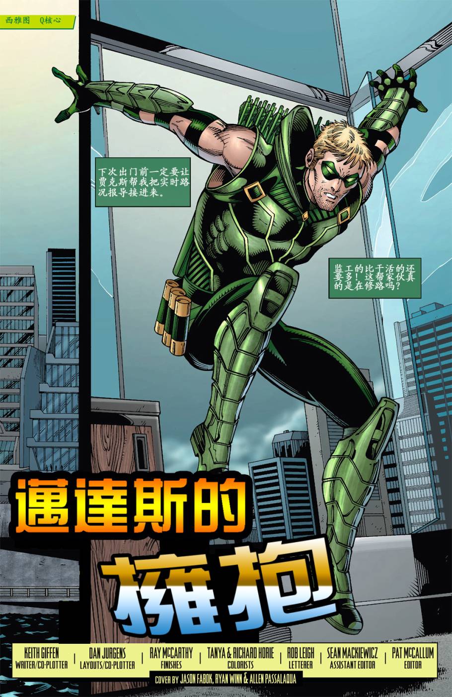新52绿箭第5卷图