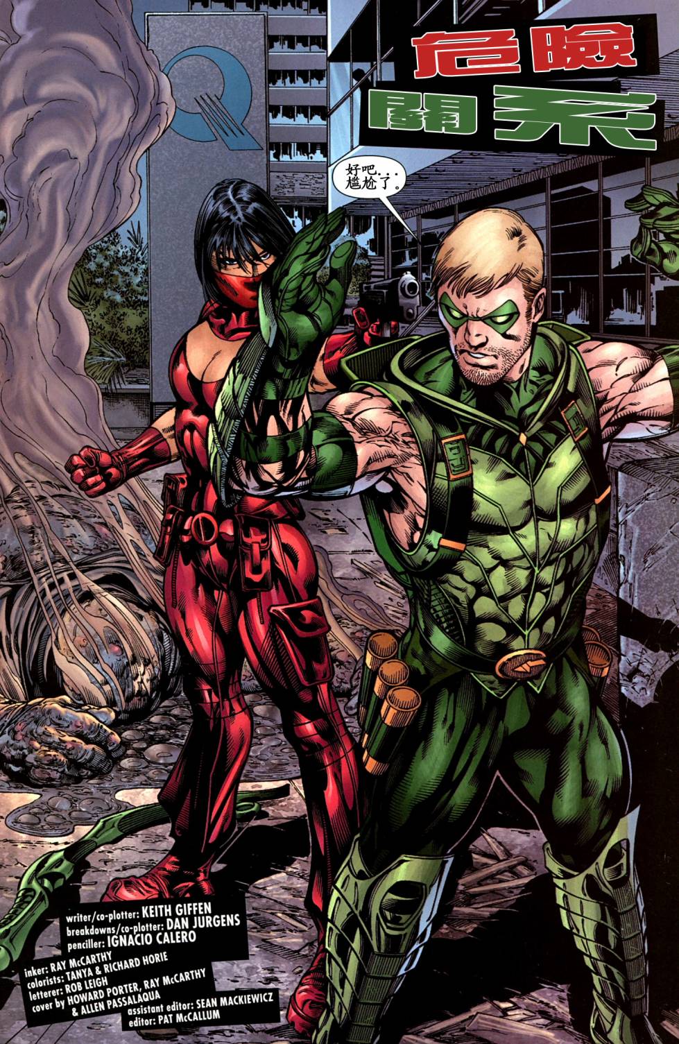 新52绿箭第6卷图