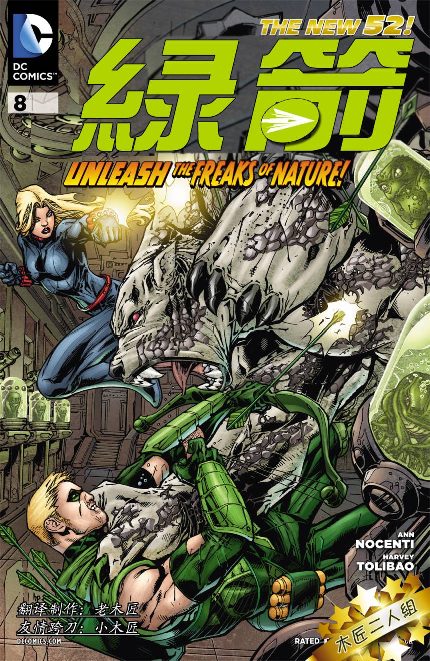新52绿箭第8卷图