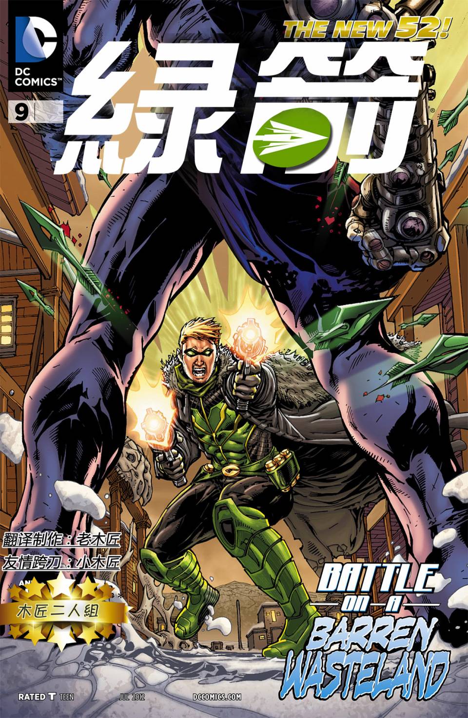 新52绿箭第9卷图