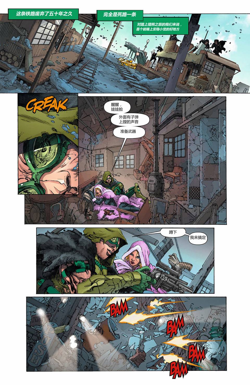 新52绿箭第9卷图