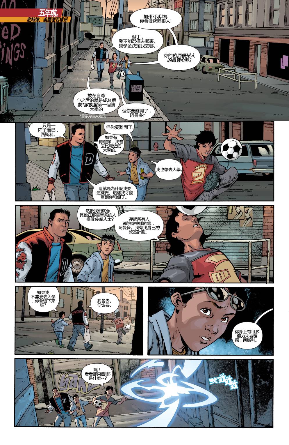 新52美国正义联盟：震波第1卷图