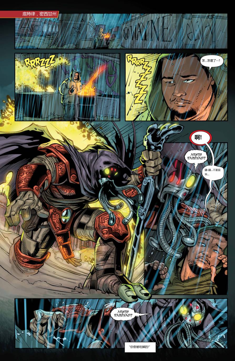 新52美国正义联盟：震波第2卷图