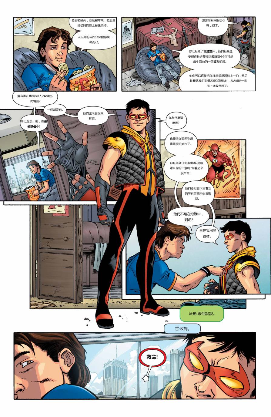 新52美国正义联盟：震波第2卷图