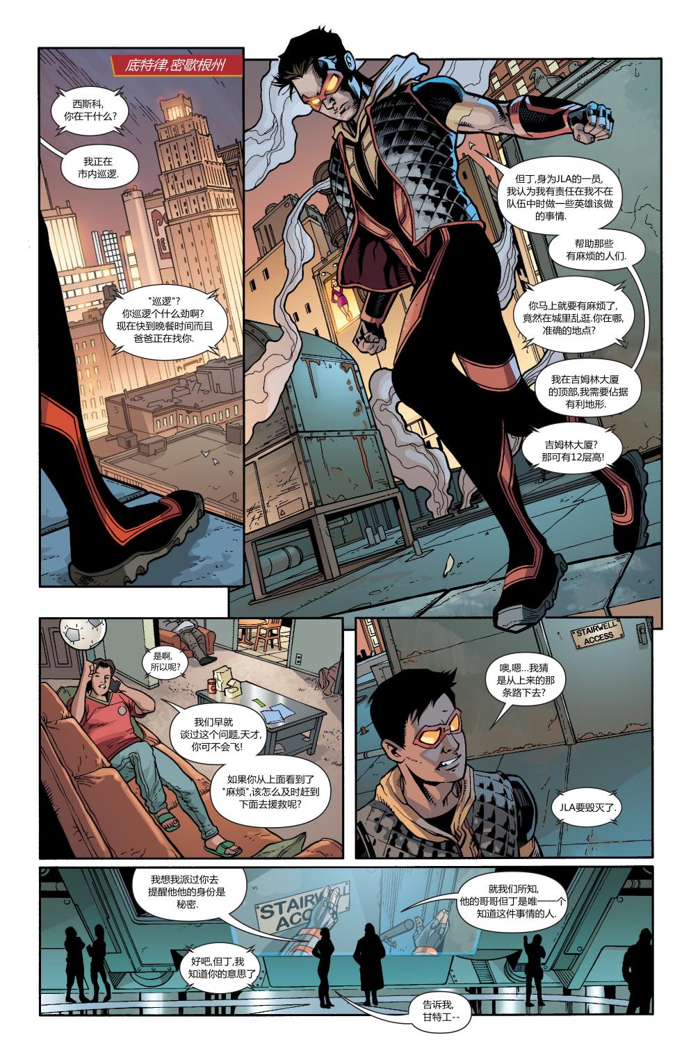 新52美国正义联盟：震波第3卷图