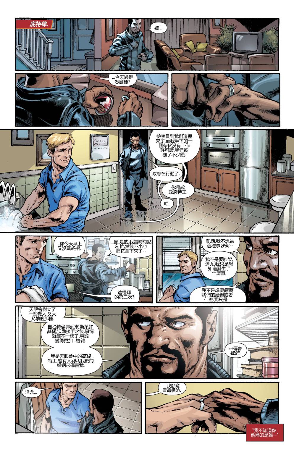 新52美国正义联盟：震波第4卷图