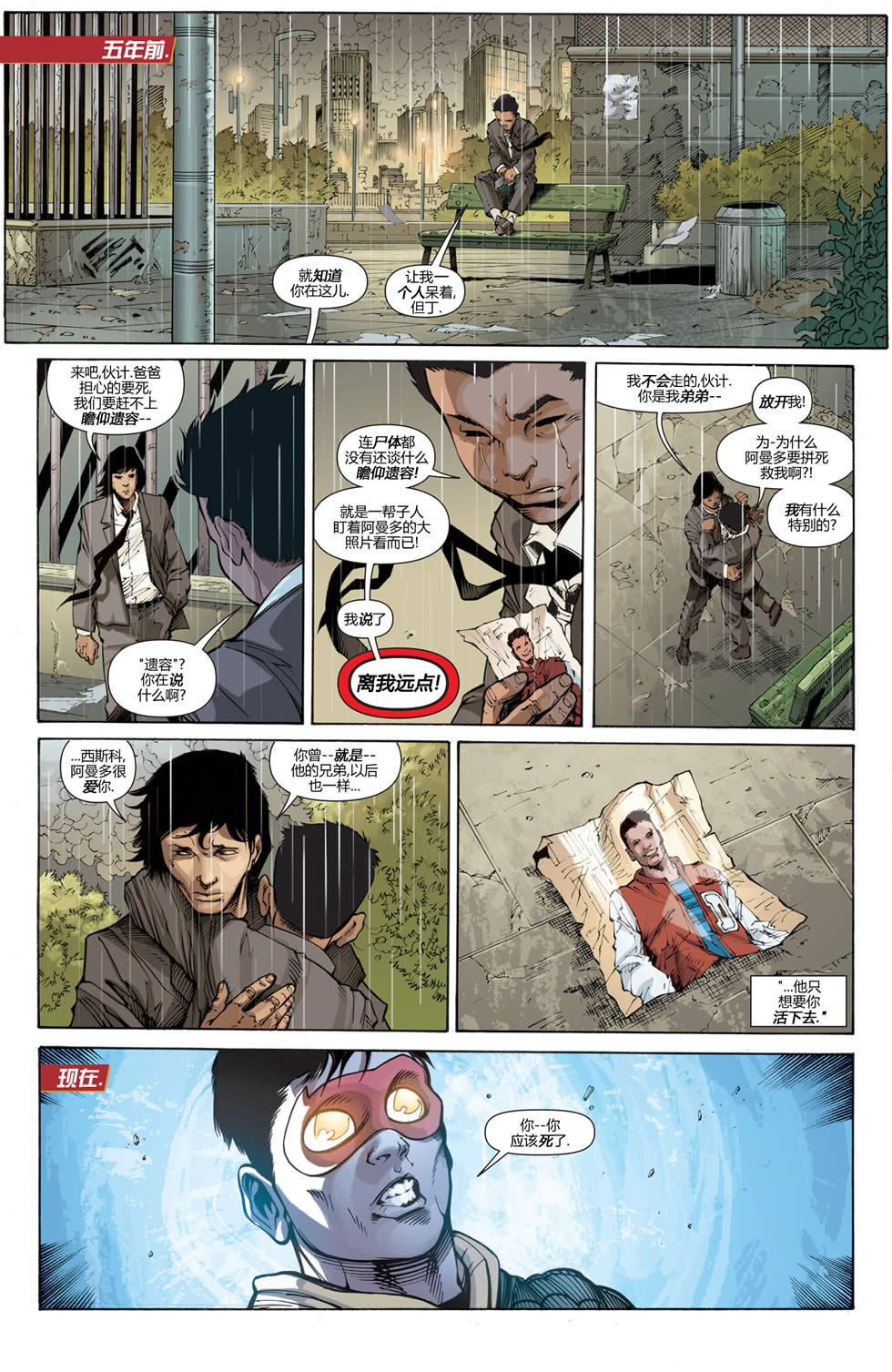 新52美国正义联盟：震波第7卷图