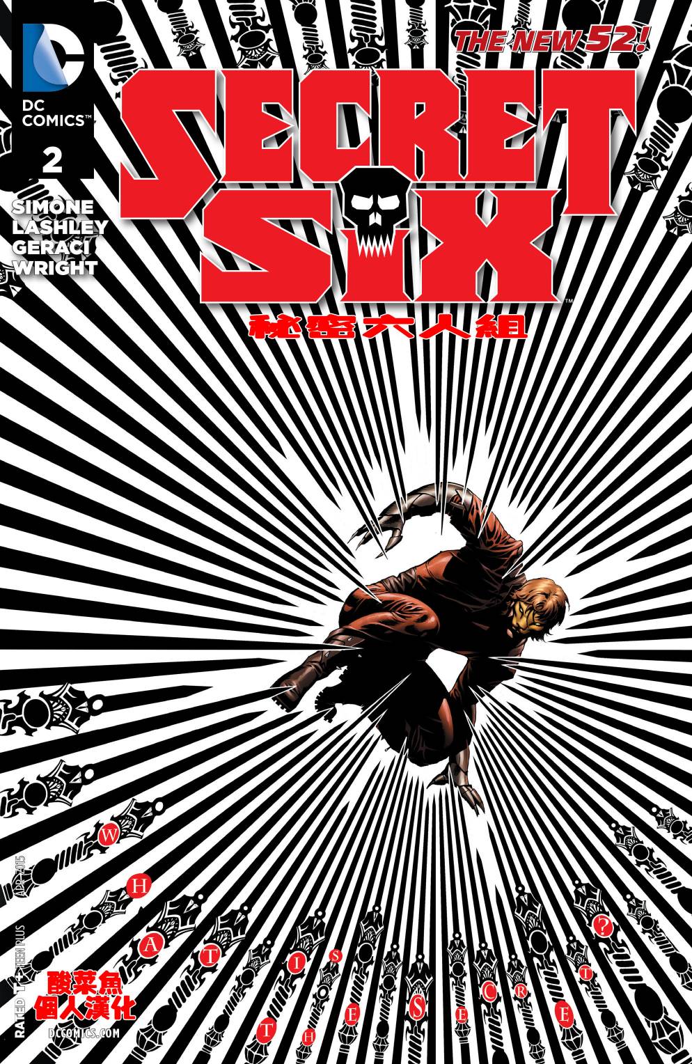新52秘密六人组第2卷图