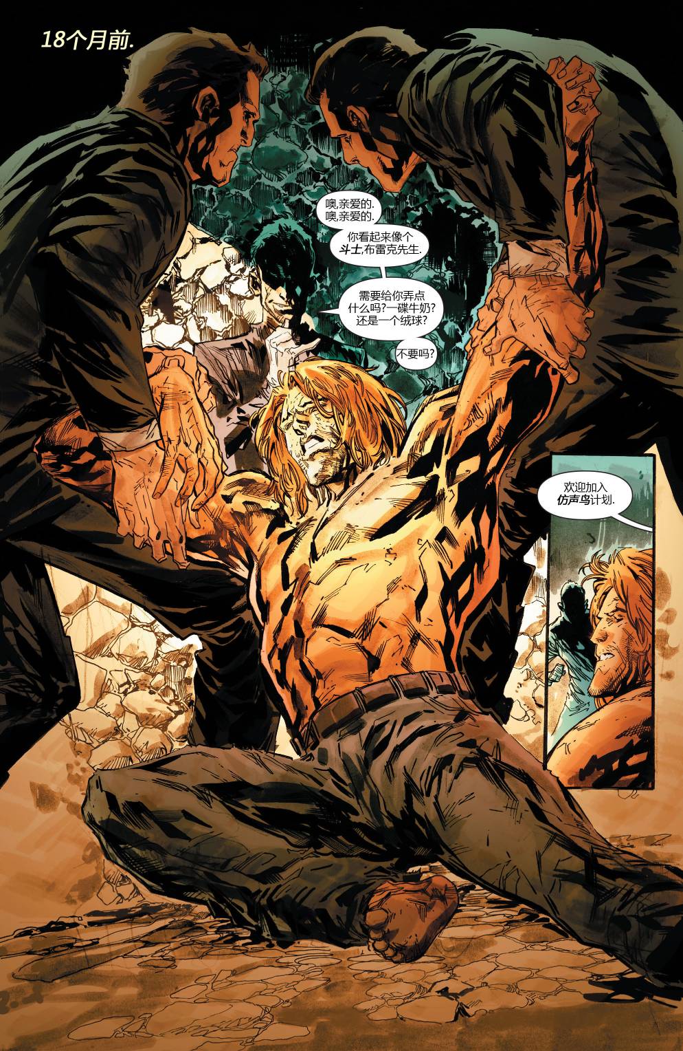 新52秘密六人组第2卷图