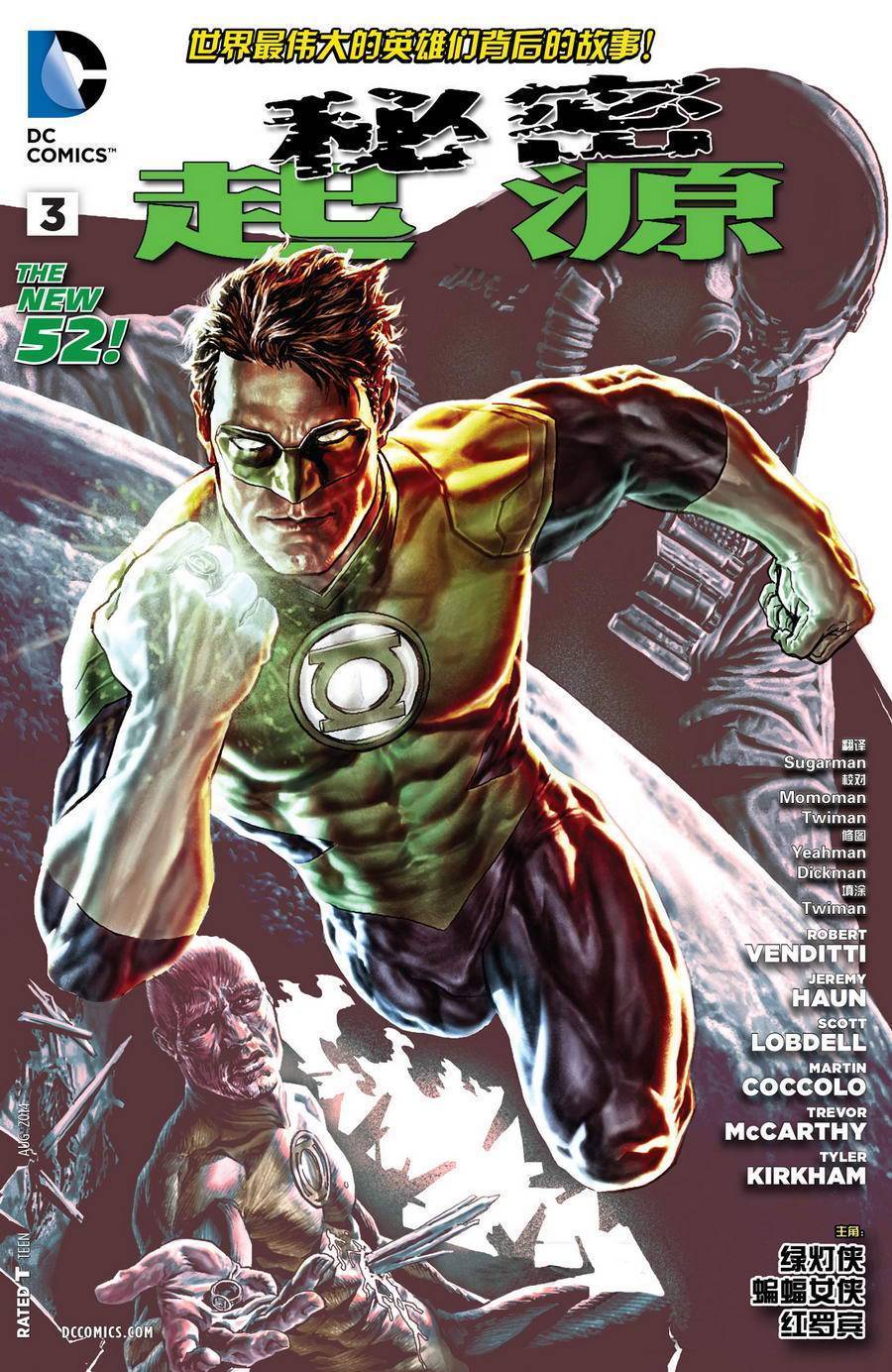 新52秘密起源第3卷图