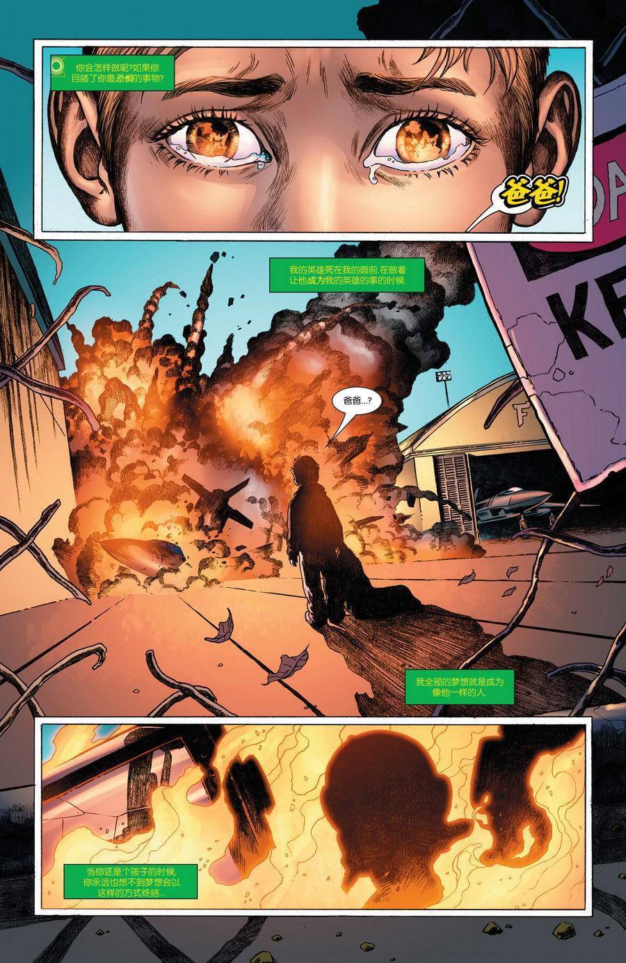 新52秘密起源第3卷图