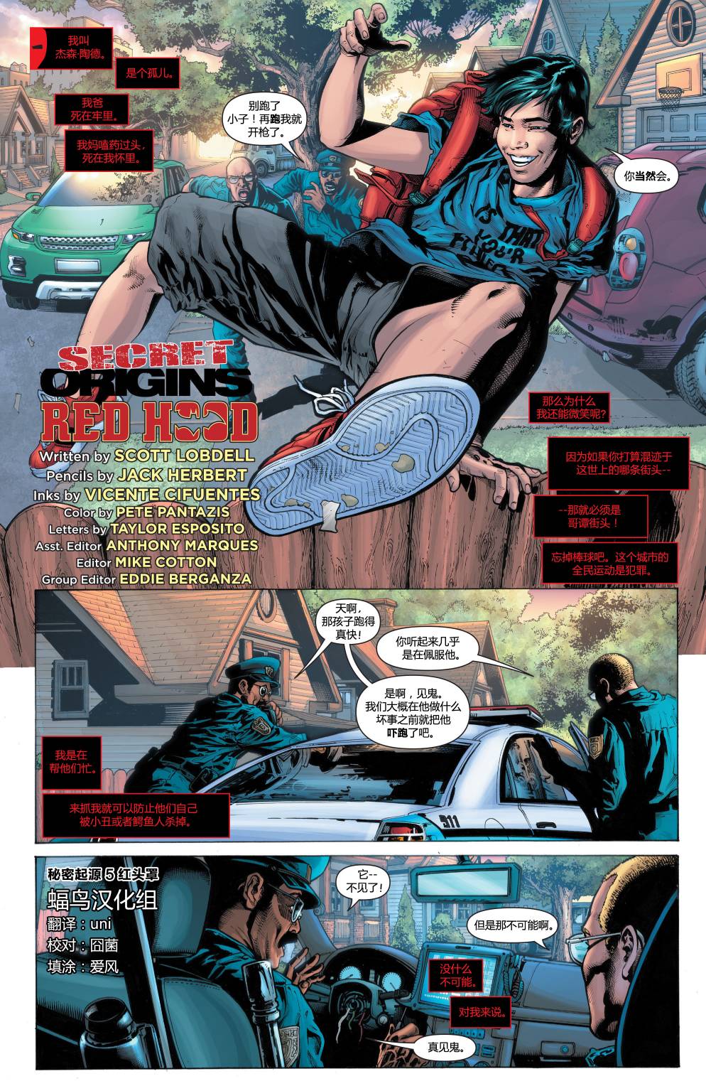 新52秘密起源第5卷图