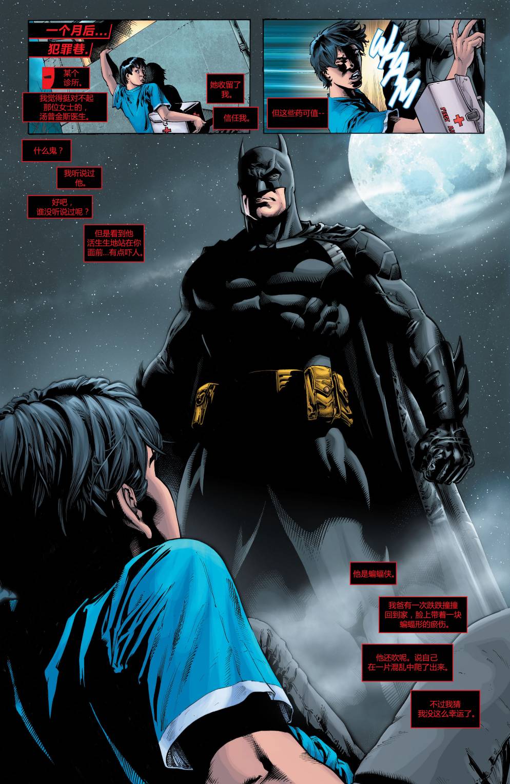 新52秘密起源第5卷图