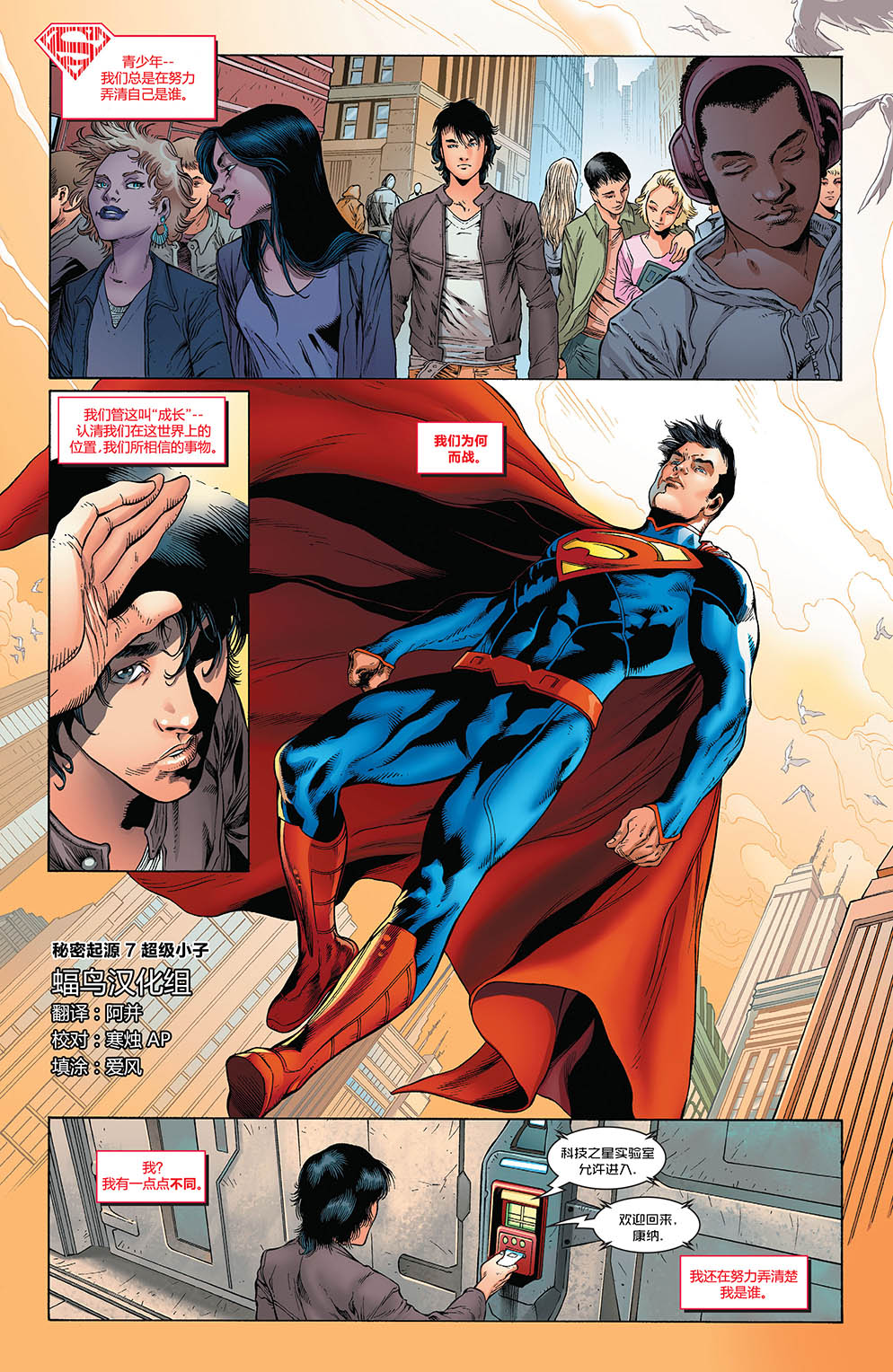 新52秘密起源第7卷图