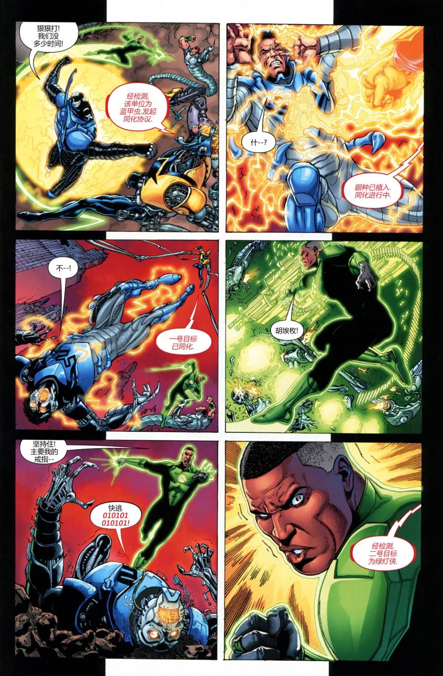 新52末日未来第0卷图